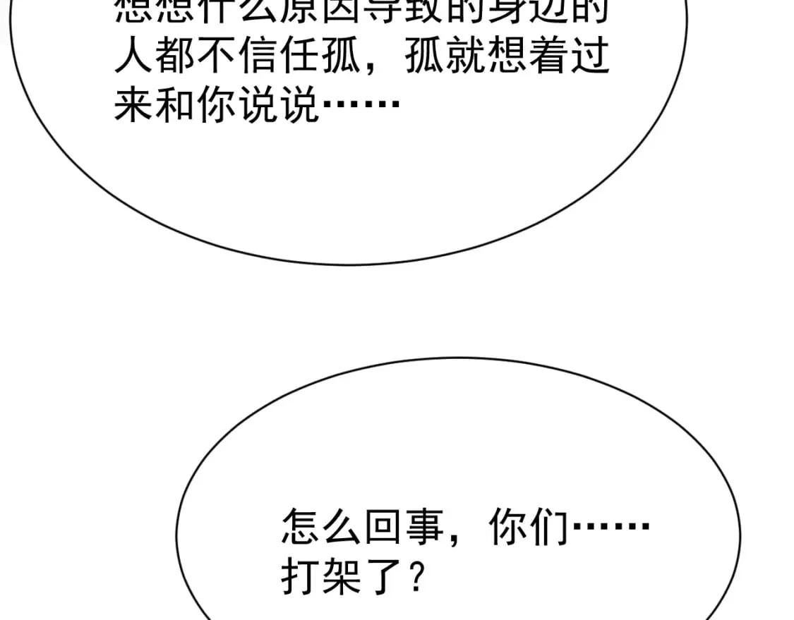 第72话 苏哥哥 第53页