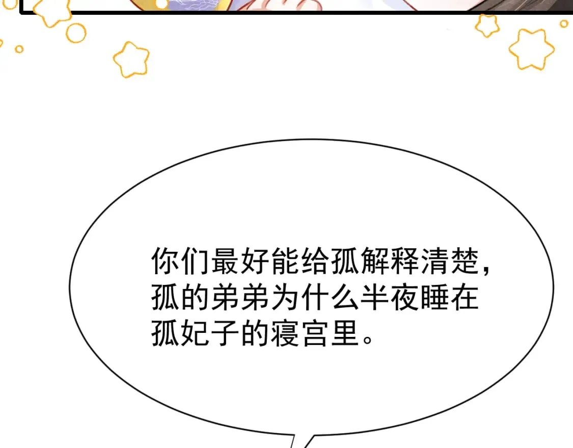 第72话 苏哥哥 第58页