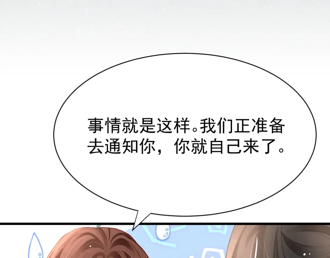 第72话 苏哥哥 第63页