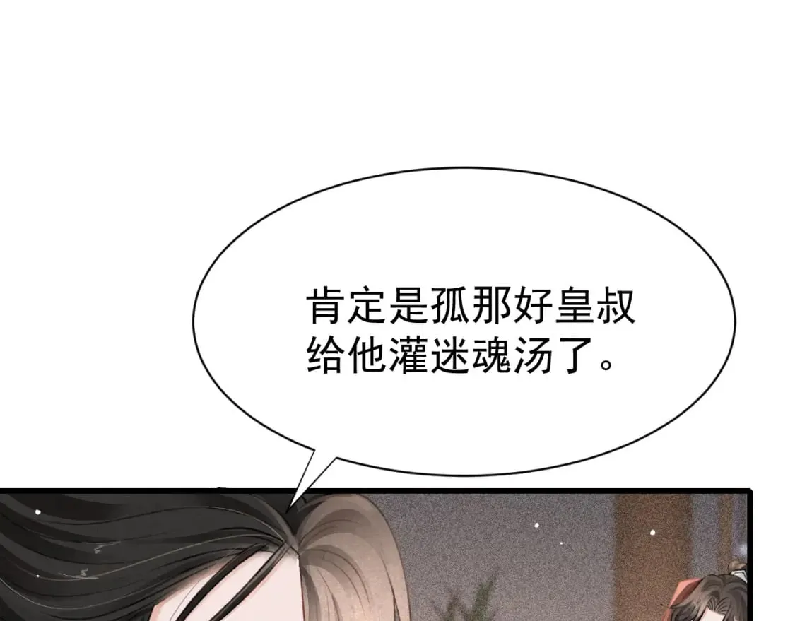 第72话 苏哥哥 第66页