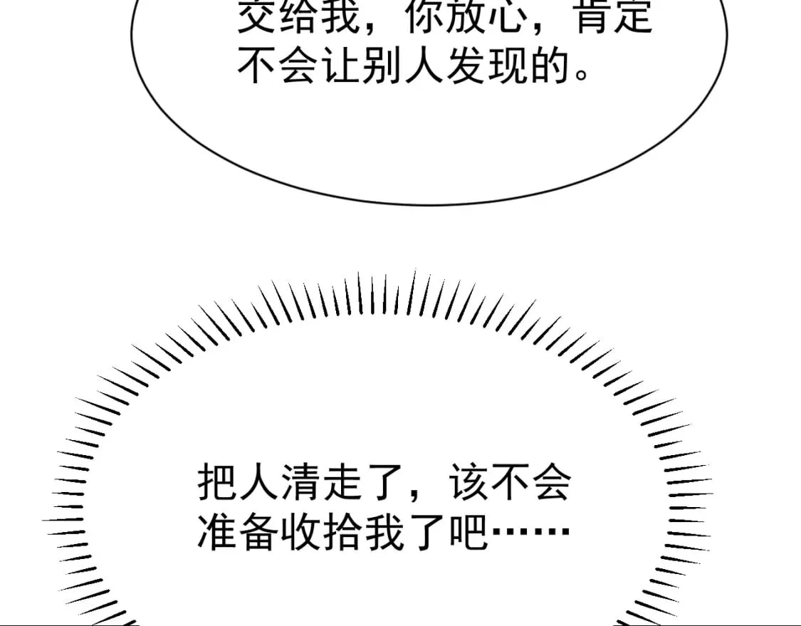 第72话 苏哥哥 第70页