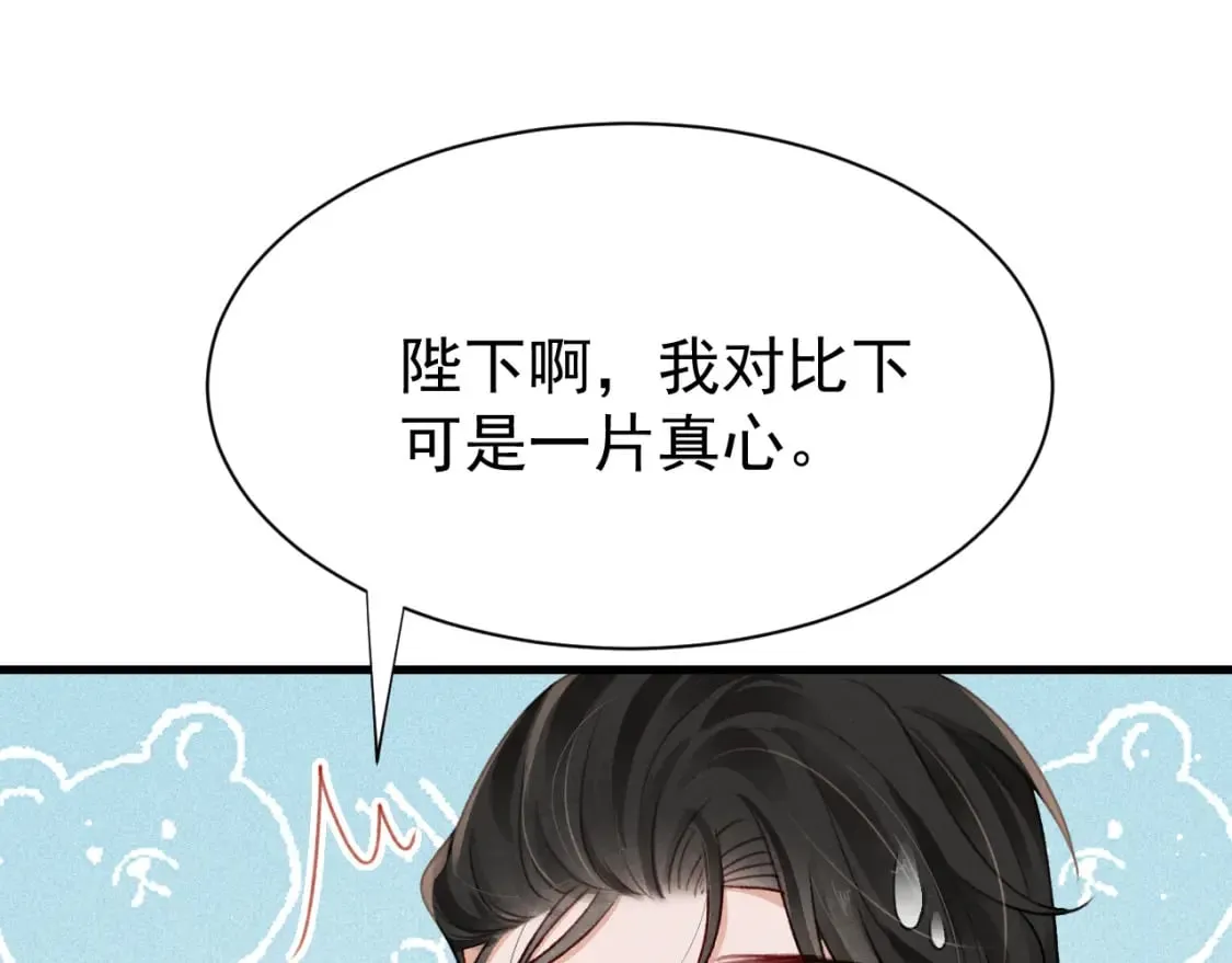 第72话 苏哥哥 第72页
