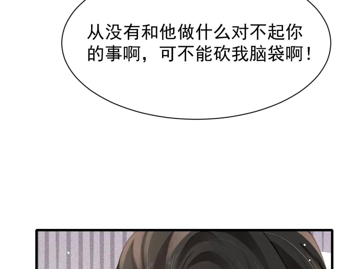 第72话 苏哥哥 第74页