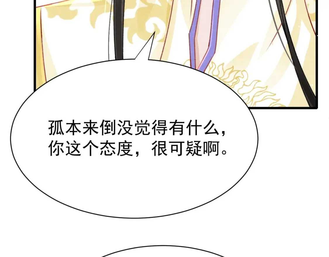 第72话 苏哥哥 第76页