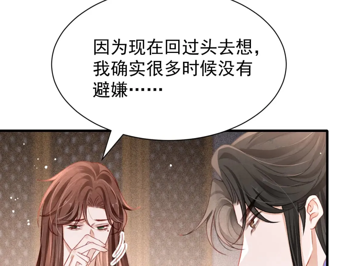 第72话 苏哥哥 第77页