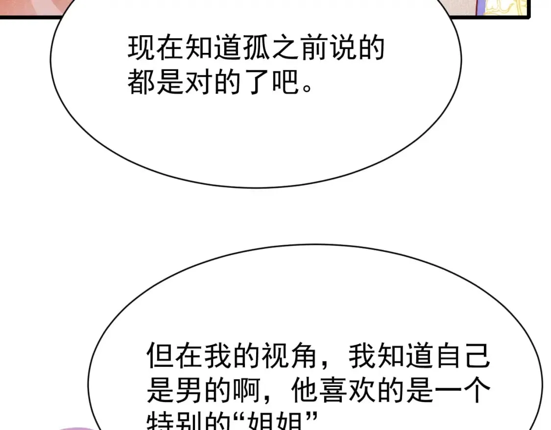 第72话 苏哥哥 第79页
