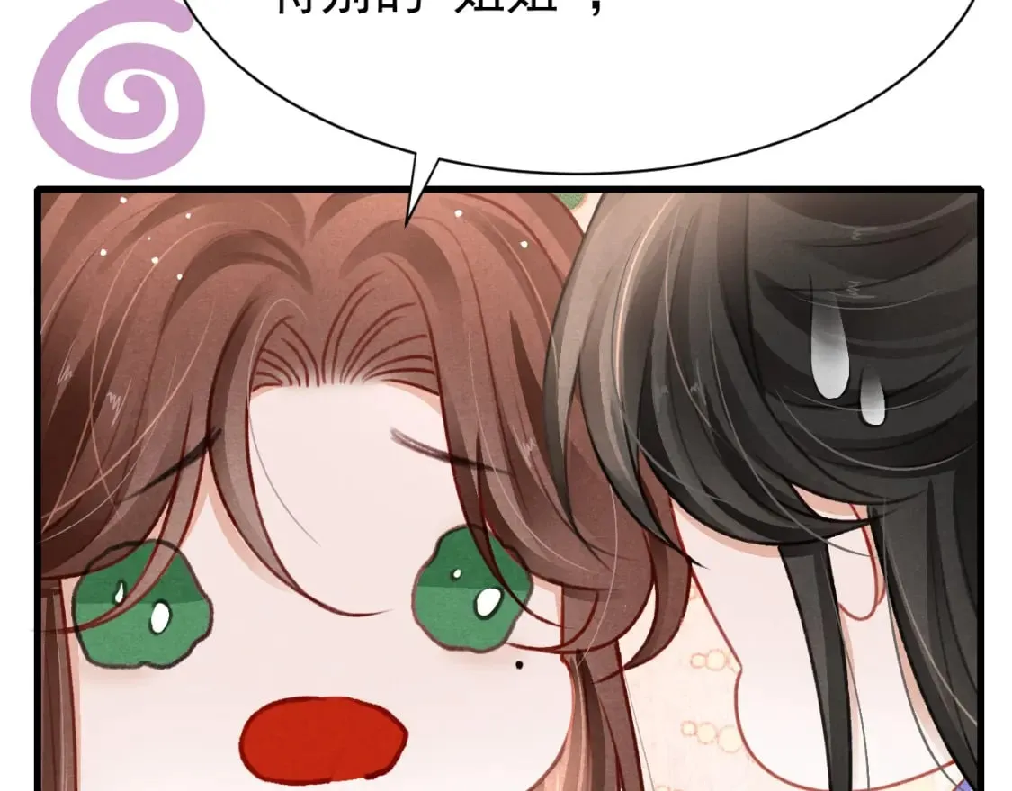 第72话 苏哥哥 第80页