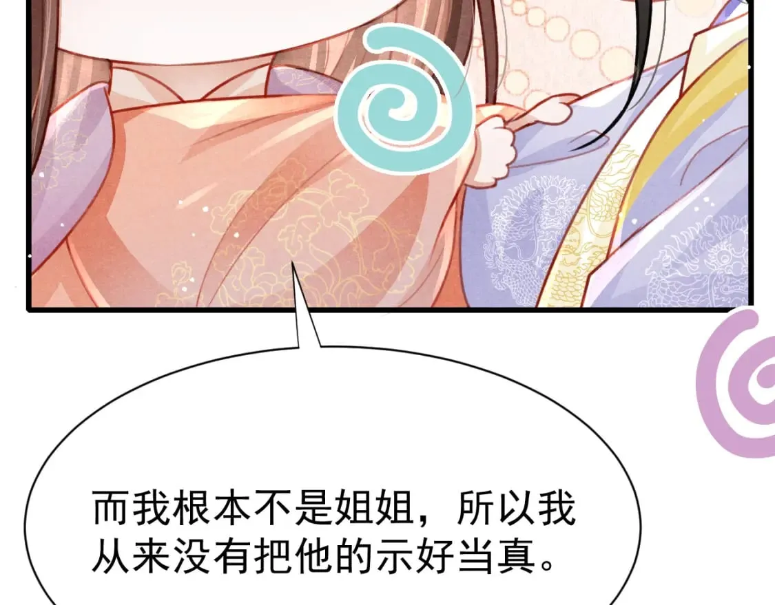 第72话 苏哥哥 第81页