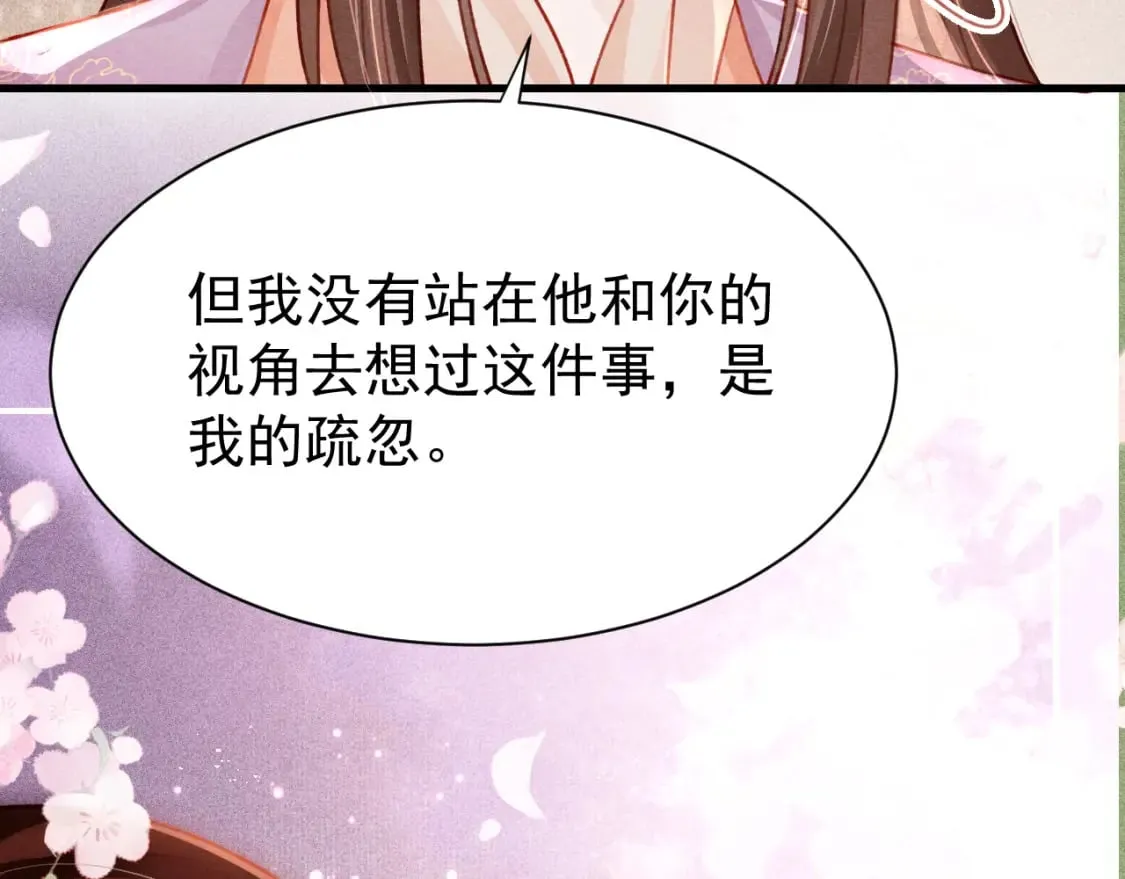 第72话 苏哥哥 第84页