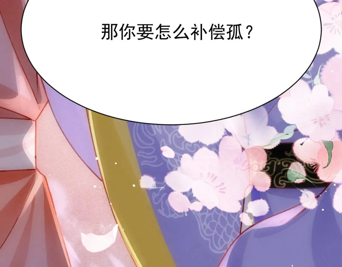 第72话 苏哥哥 第88页