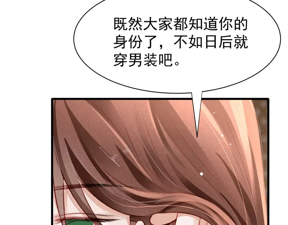第73话 投湖自尽 第8页