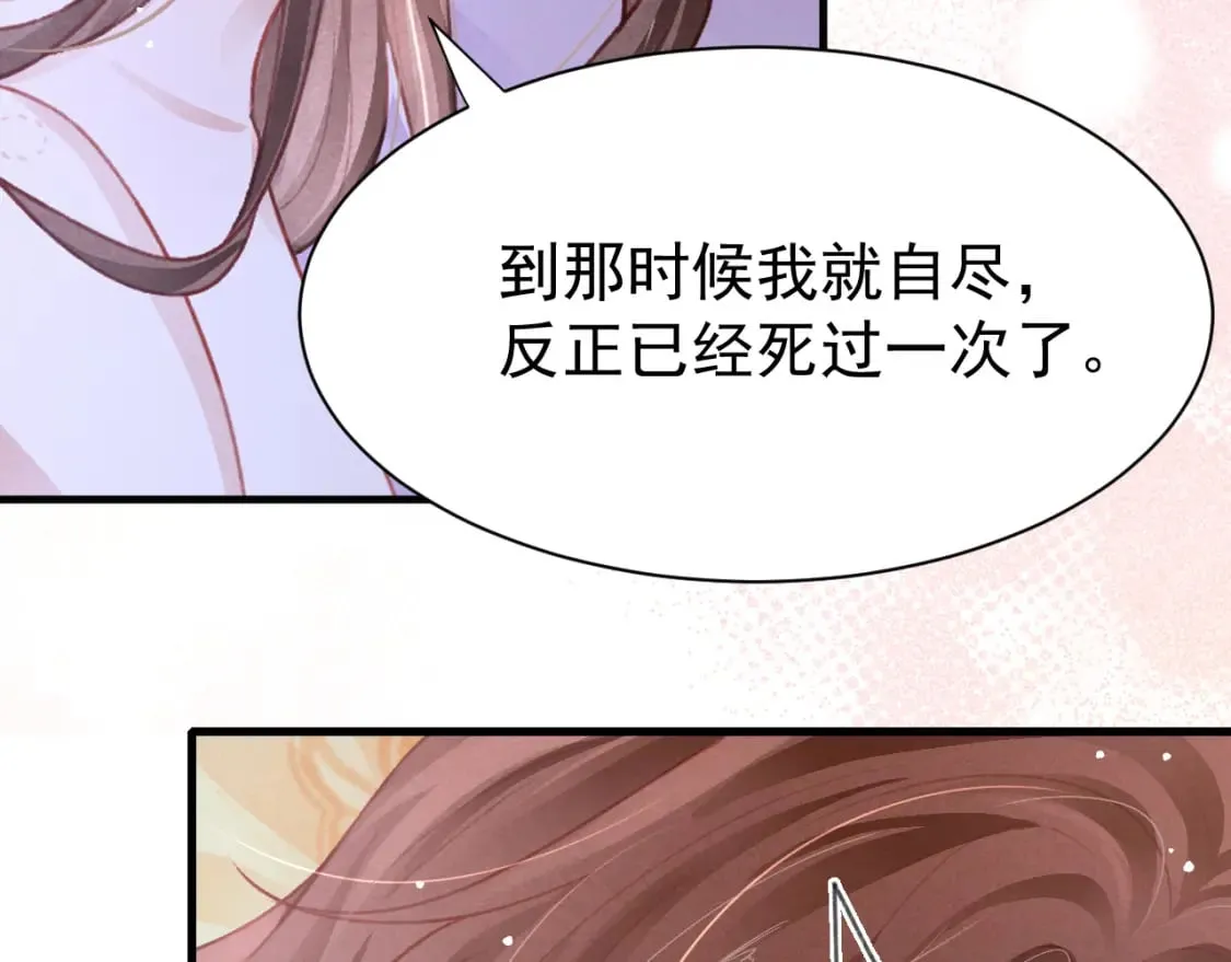 第73话 投湖自尽 第53页