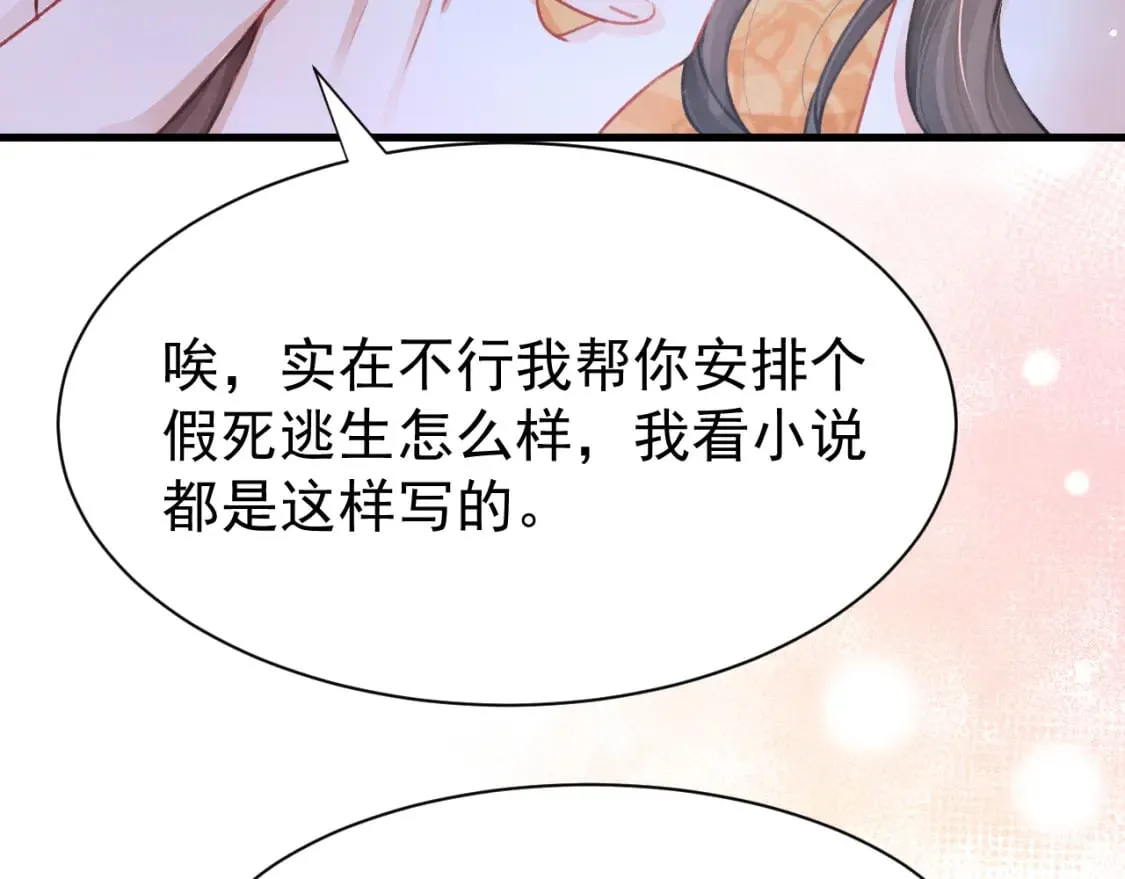 第73话 投湖自尽 第57页