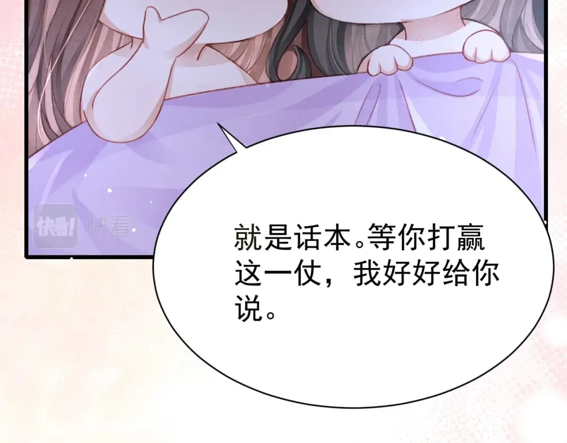 第73话 投湖自尽 第59页