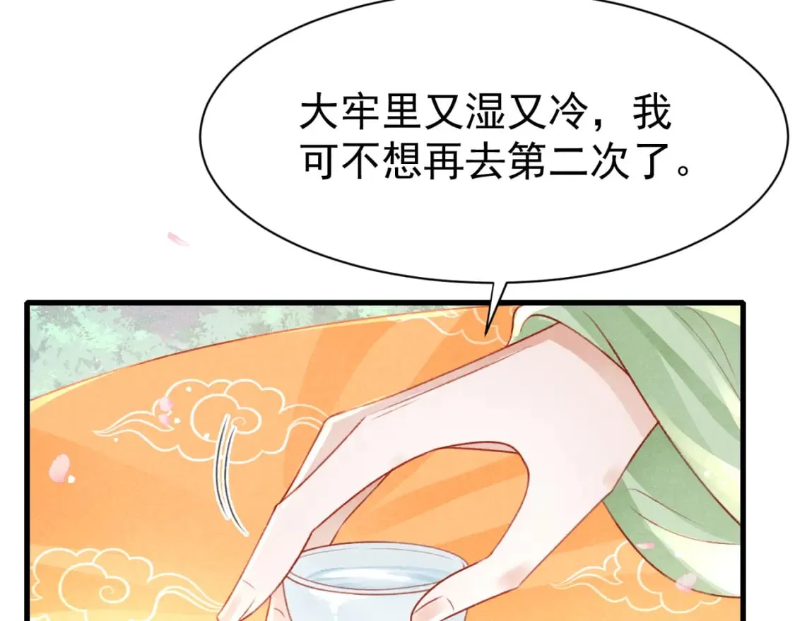 第73话 投湖自尽 第81页