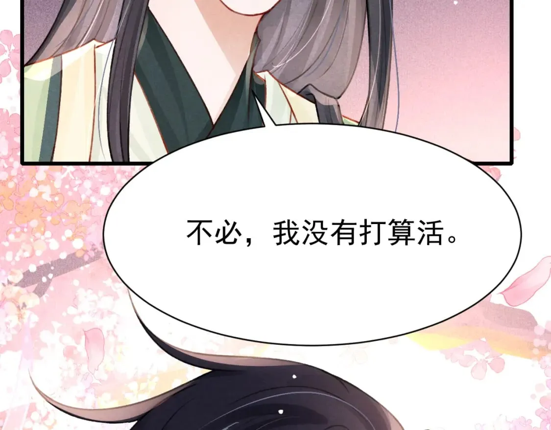 第73话 投湖自尽 第110页