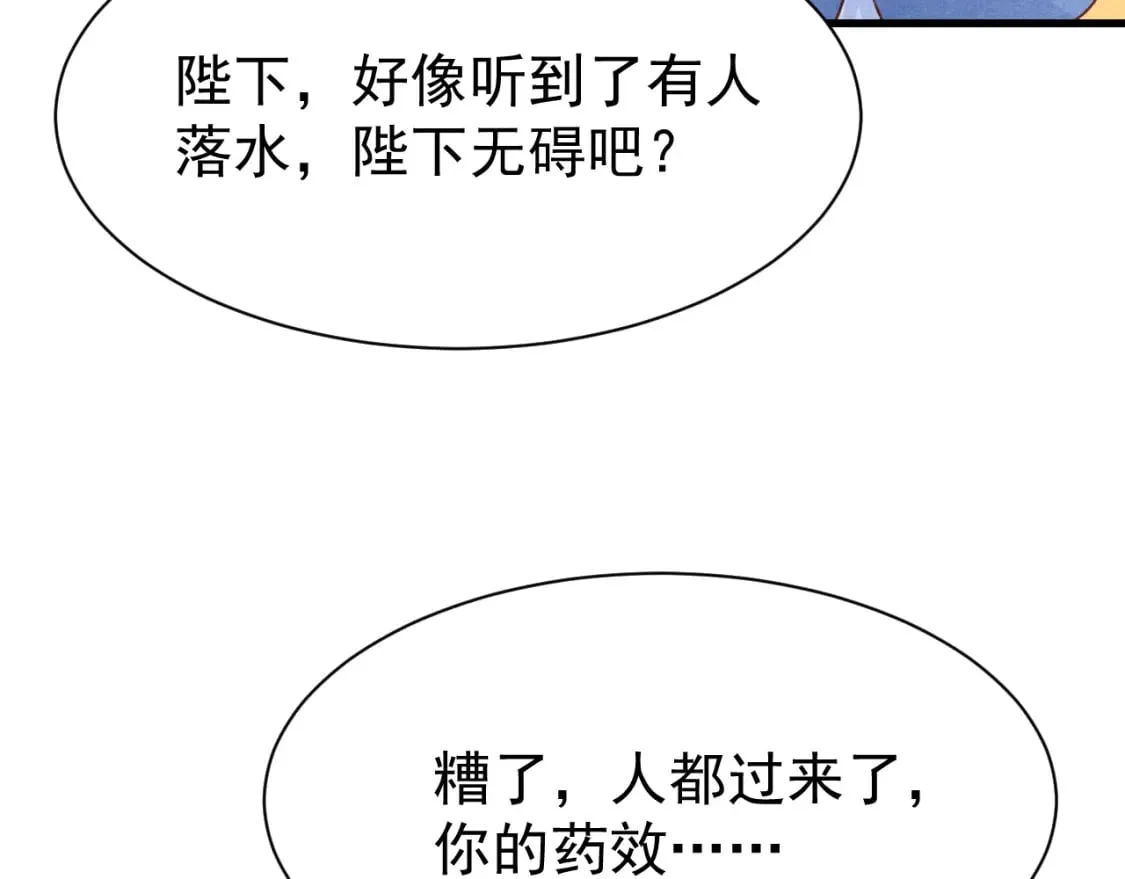 第73话 投湖自尽 第122页