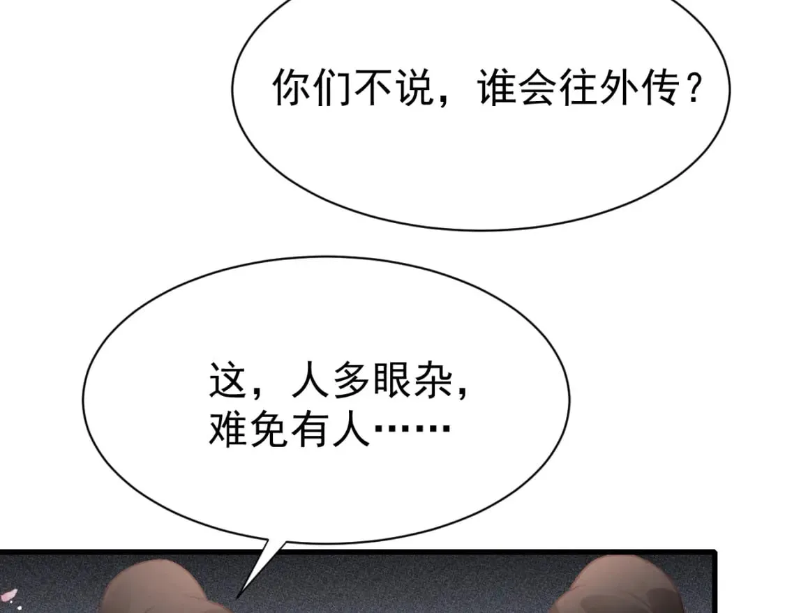 第74话 背后指使 第47页