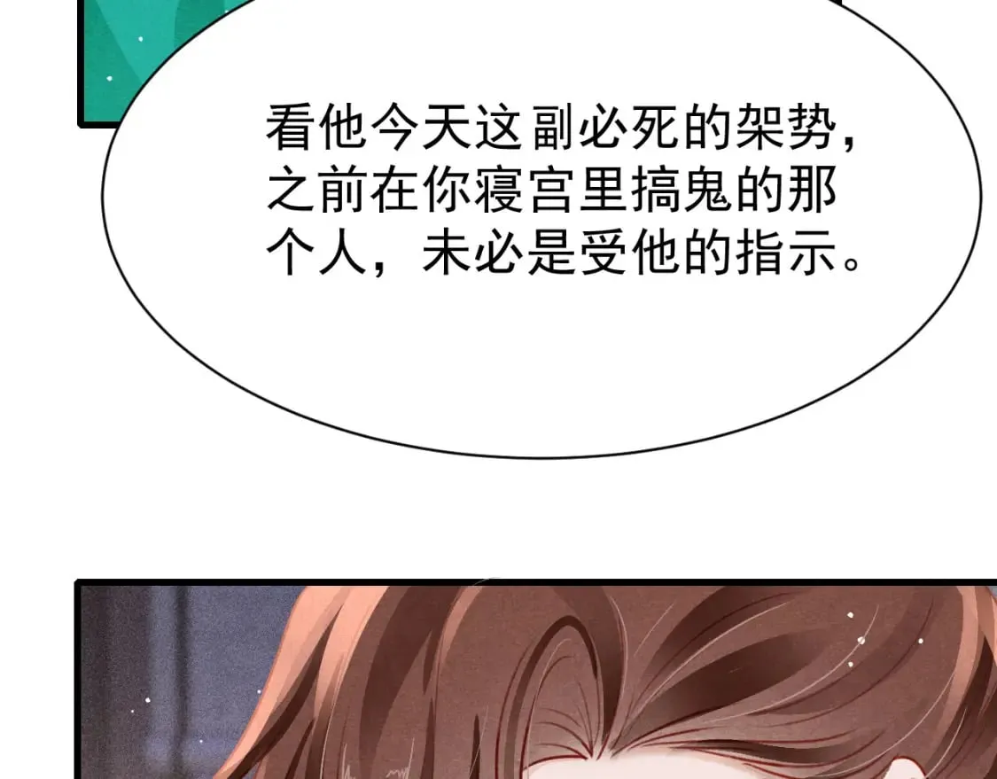 第74话 背后指使 第74页