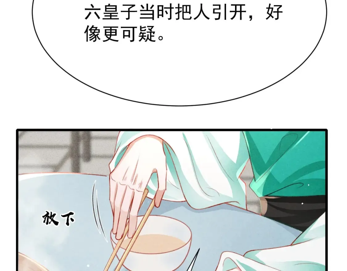 第74话 背后指使 第76页