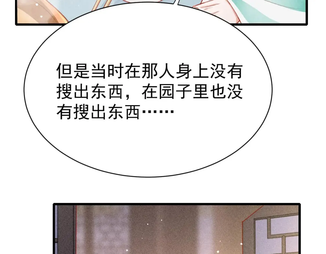 第74话 背后指使 第77页