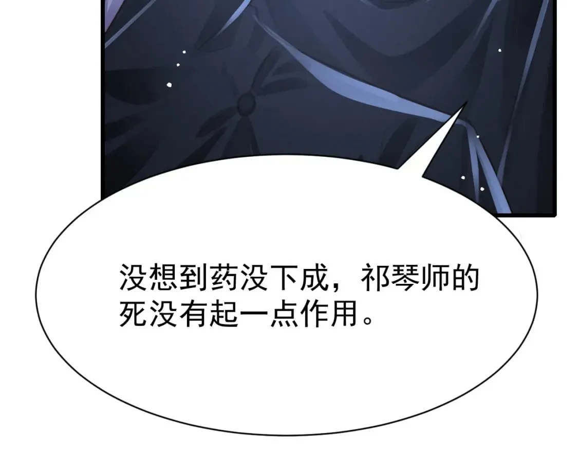 第74话 背后指使 第85页