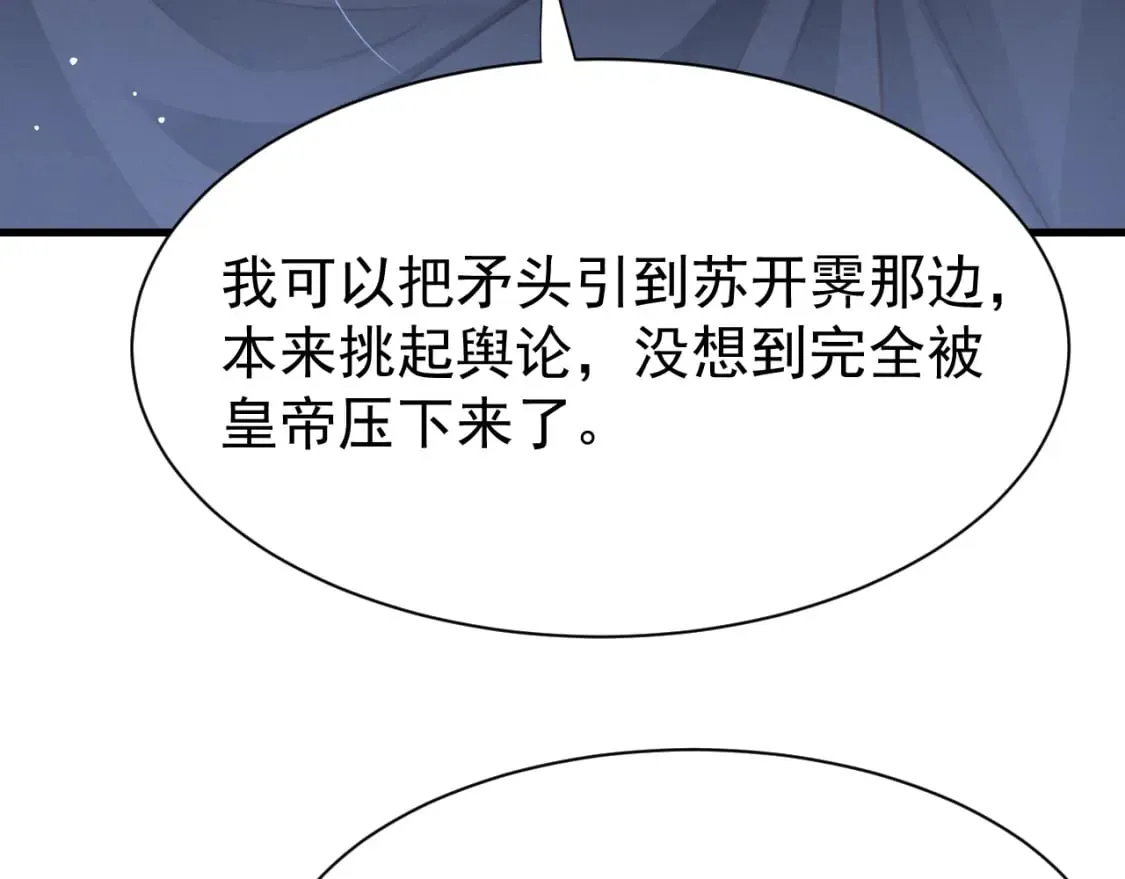 第74话 背后指使 第88页