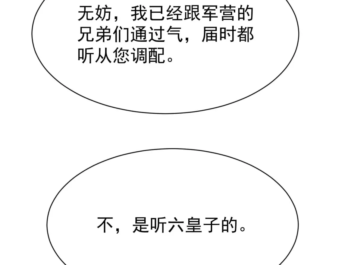 第74话 背后指使 第91页