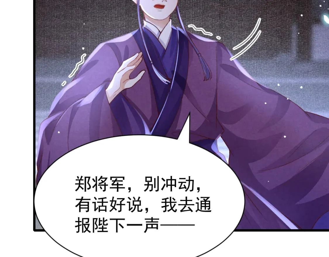 第75话 将军谋反 第18页
