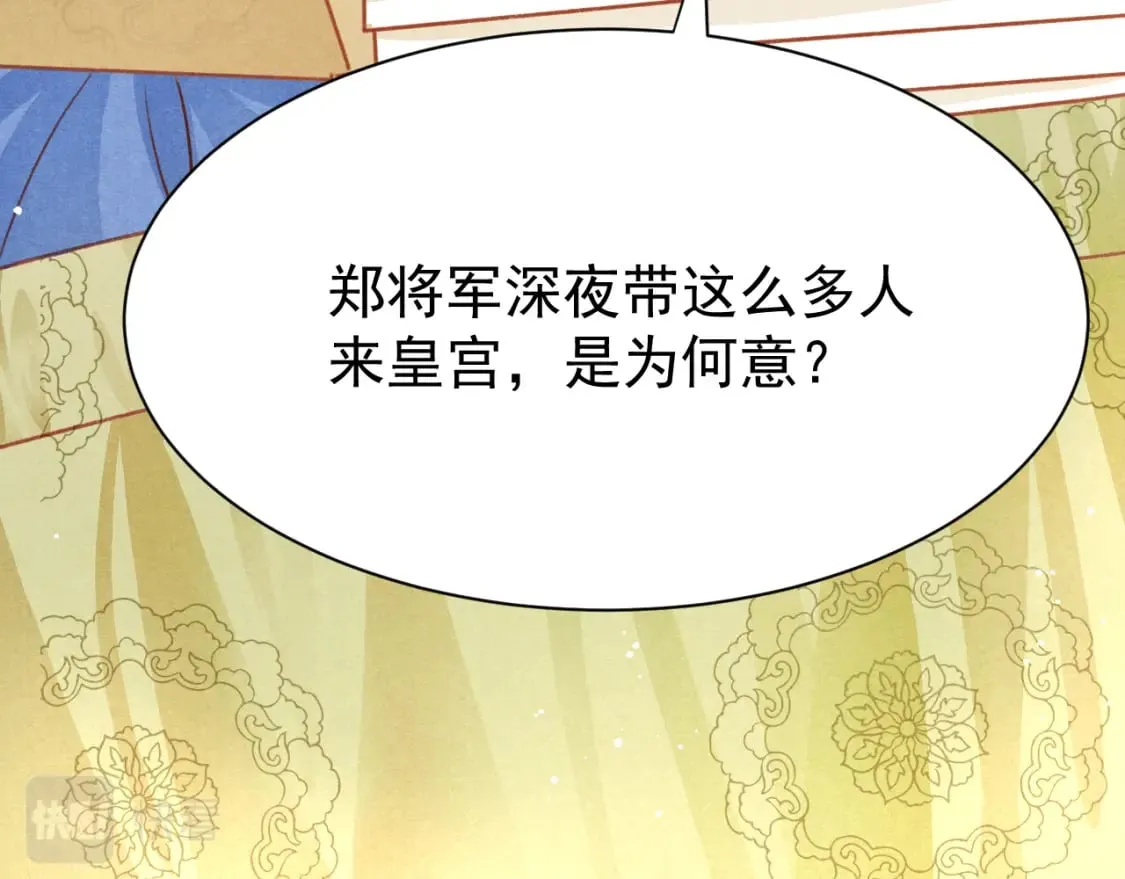 第75话 将军谋反 第24页
