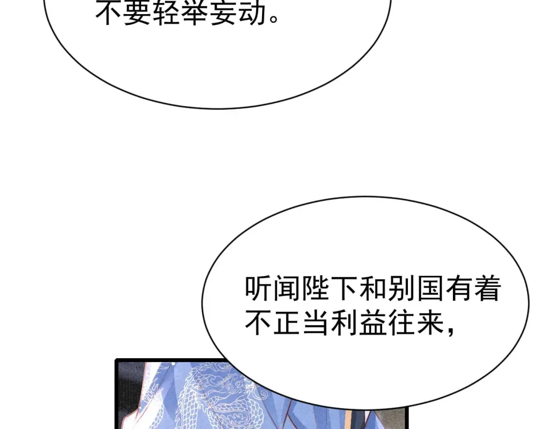 第75话 将军谋反 第38页