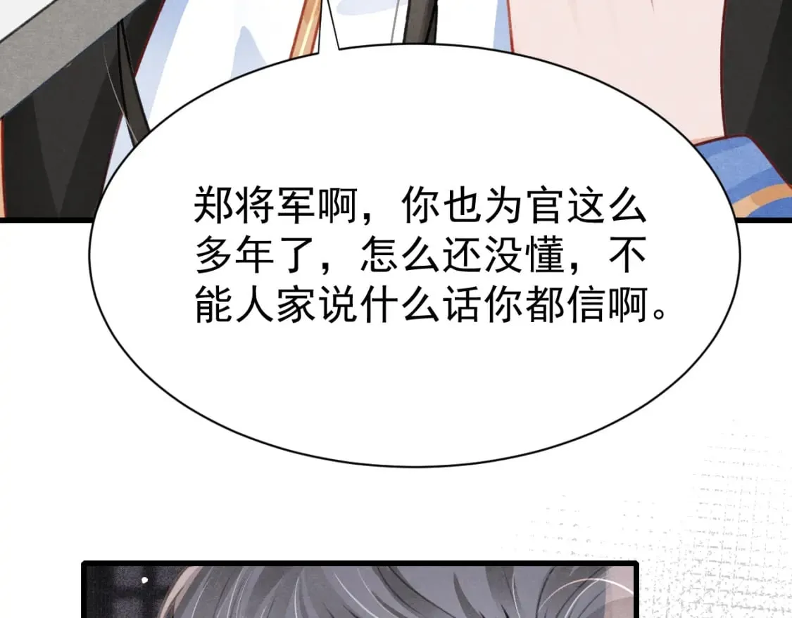 第75话 将军谋反 第52页