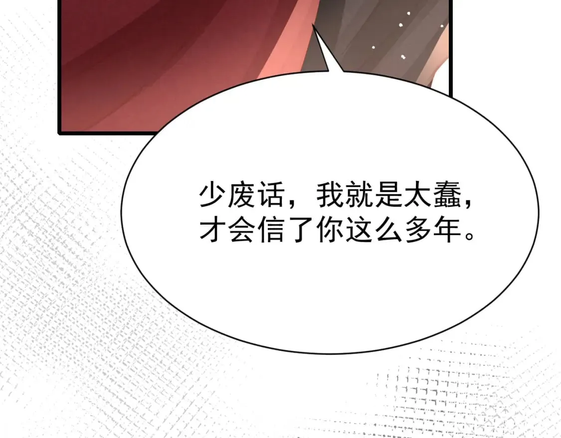 第75话 将军谋反 第54页