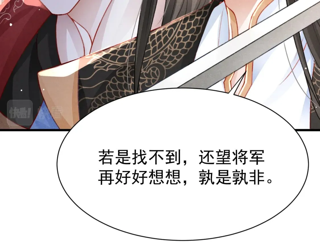 第75话 将军谋反 第69页