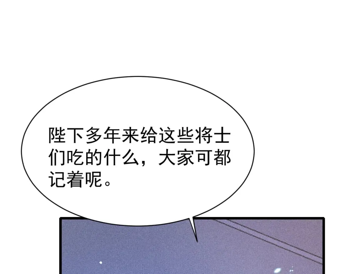 第75话 将军谋反 第72页