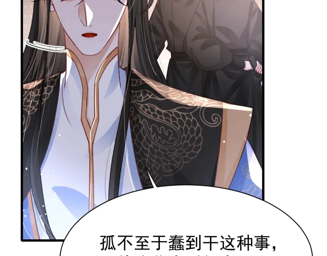 第75话 将军谋反 第76页