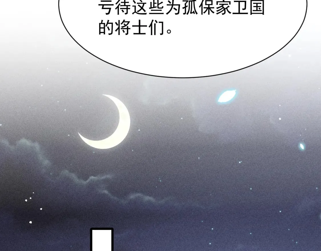 第75话 将军谋反 第77页
