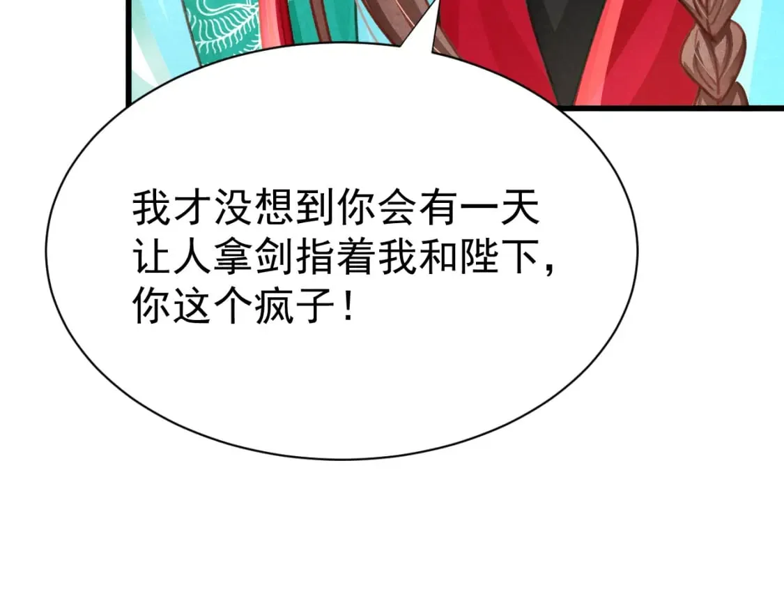 第75话 将军谋反 第87页