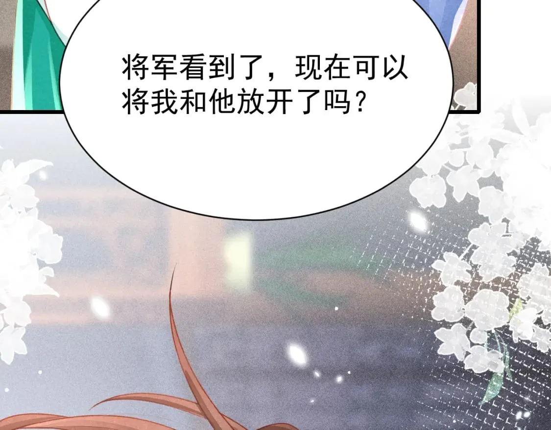第75话 将军谋反 第105页
