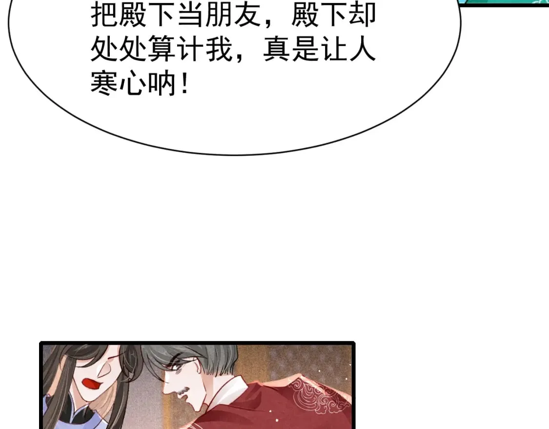 第76话 三头对案 第11页