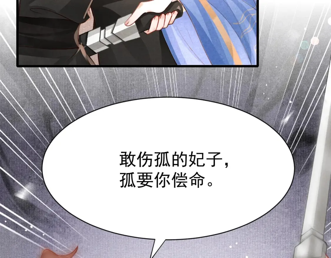 第76话 三头对案 第21页