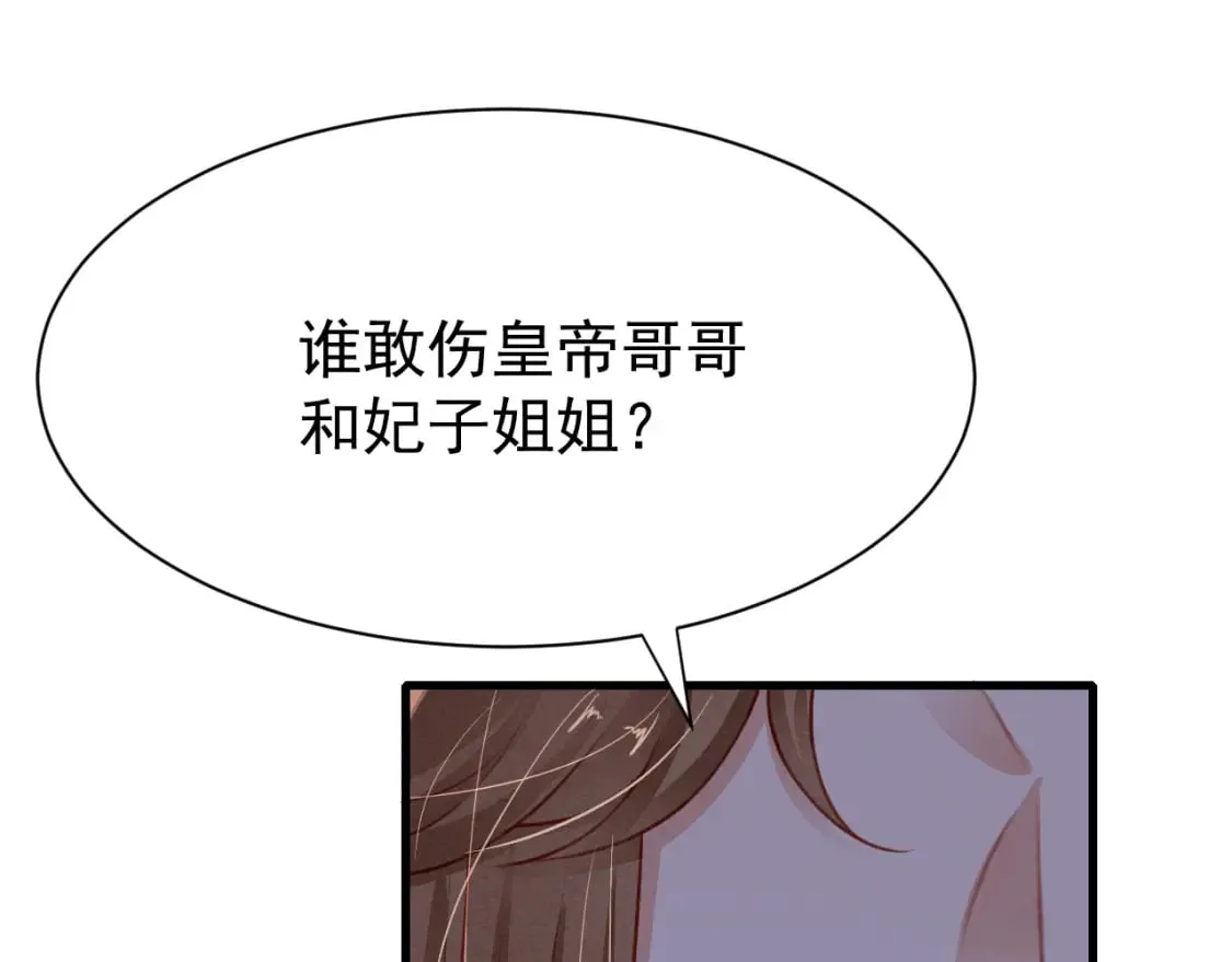 第76话 三头对案 第29页