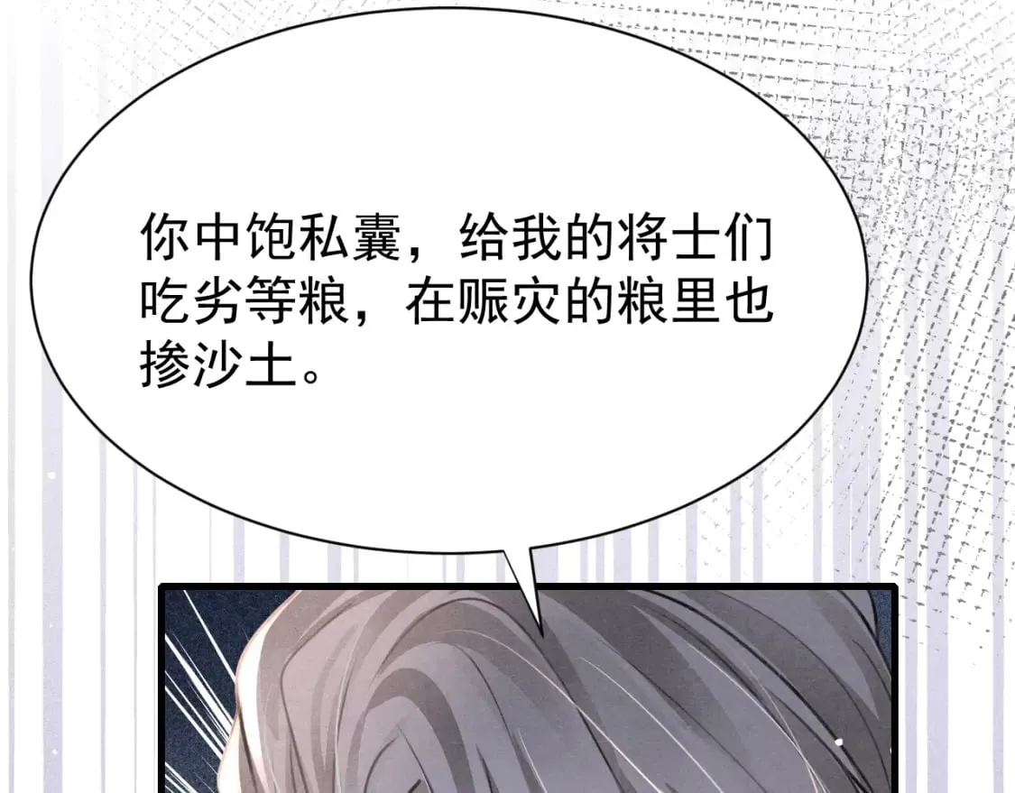 第76话 三头对案 第51页