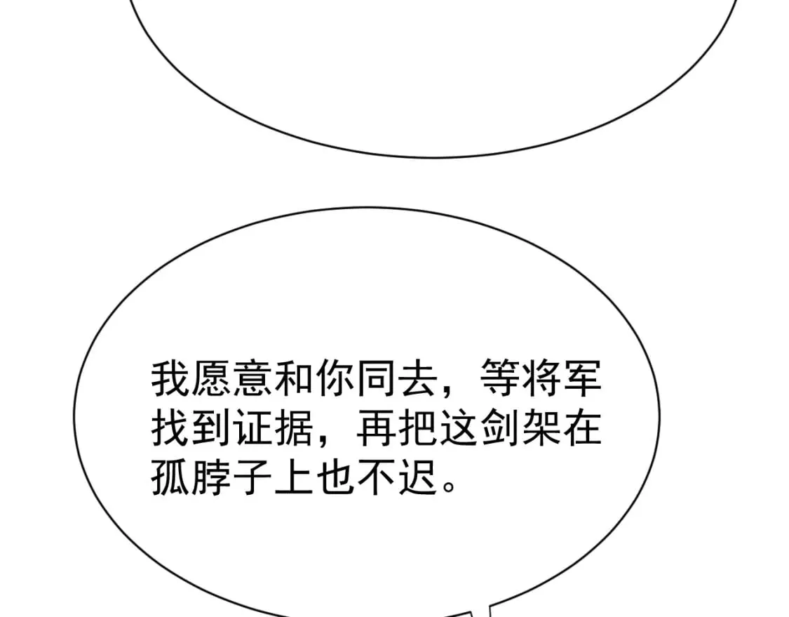 第76话 三头对案 第63页