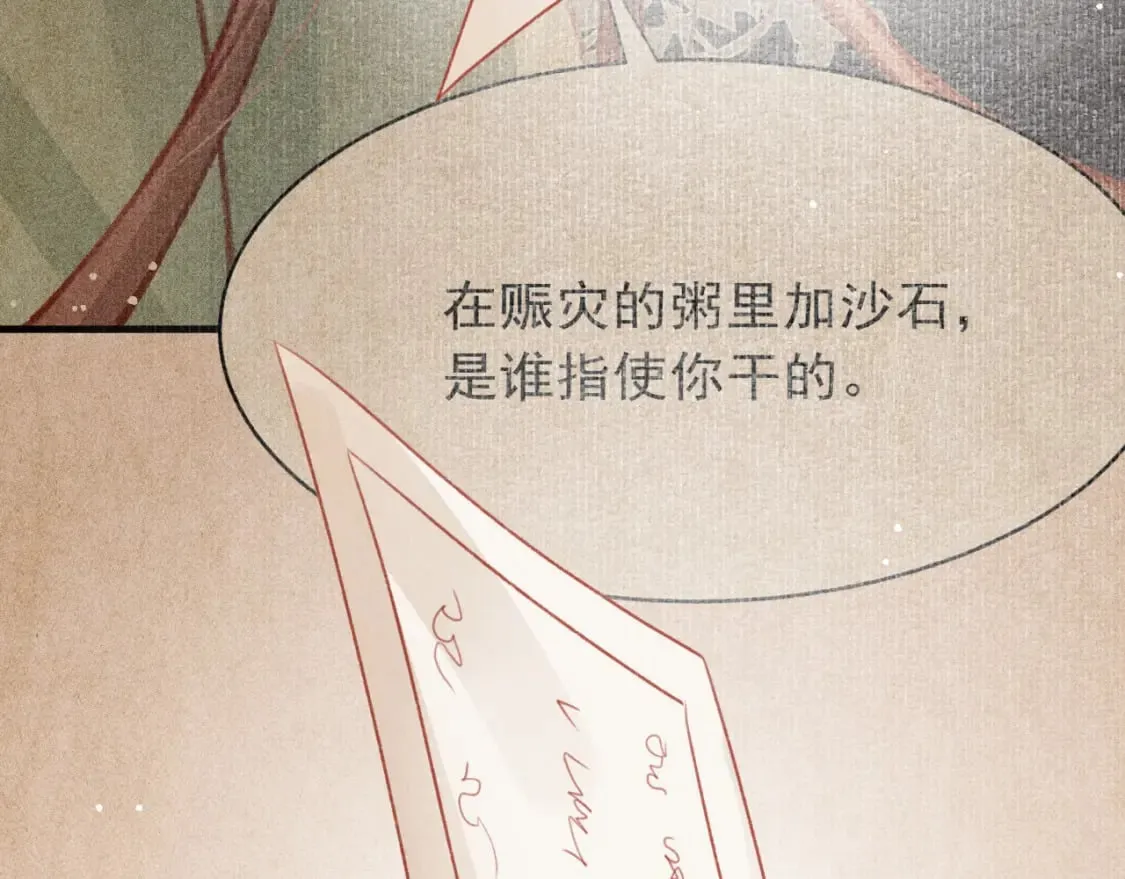 第76话 三头对案 第75页