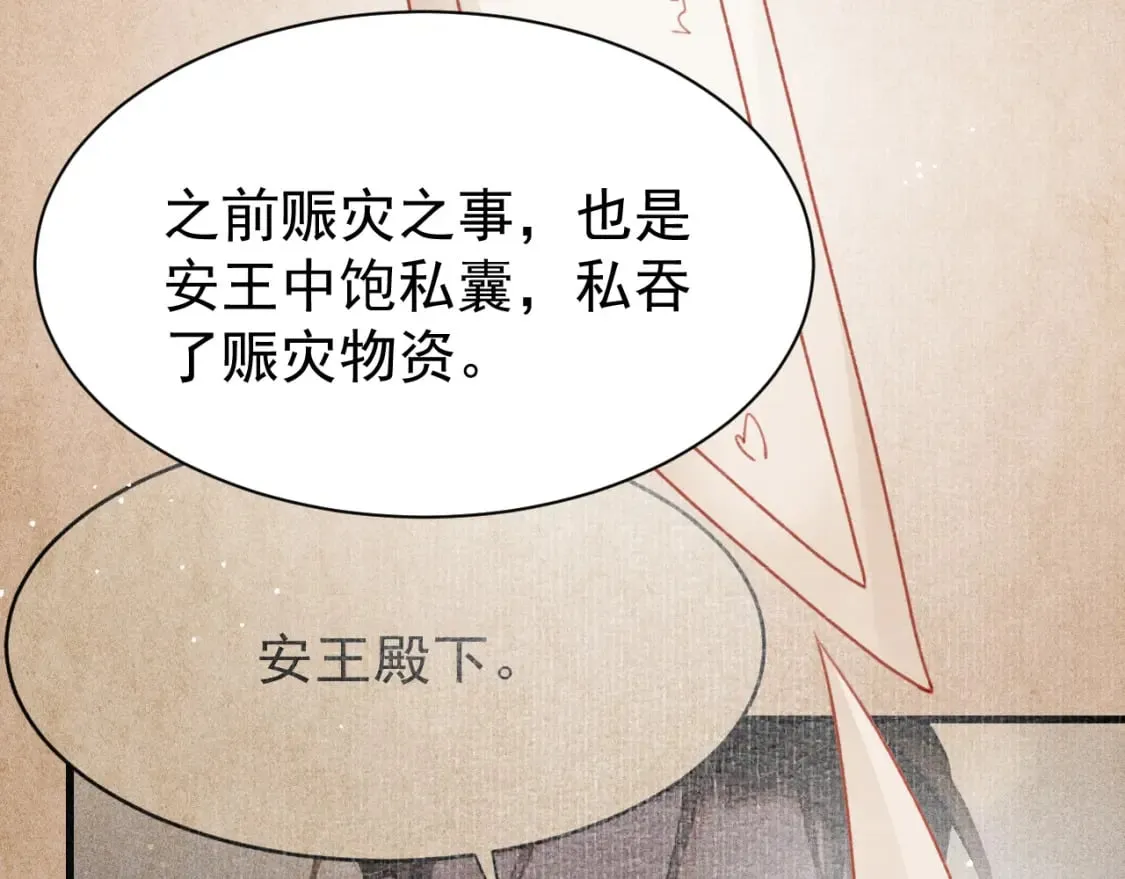 第76话 三头对案 第76页
