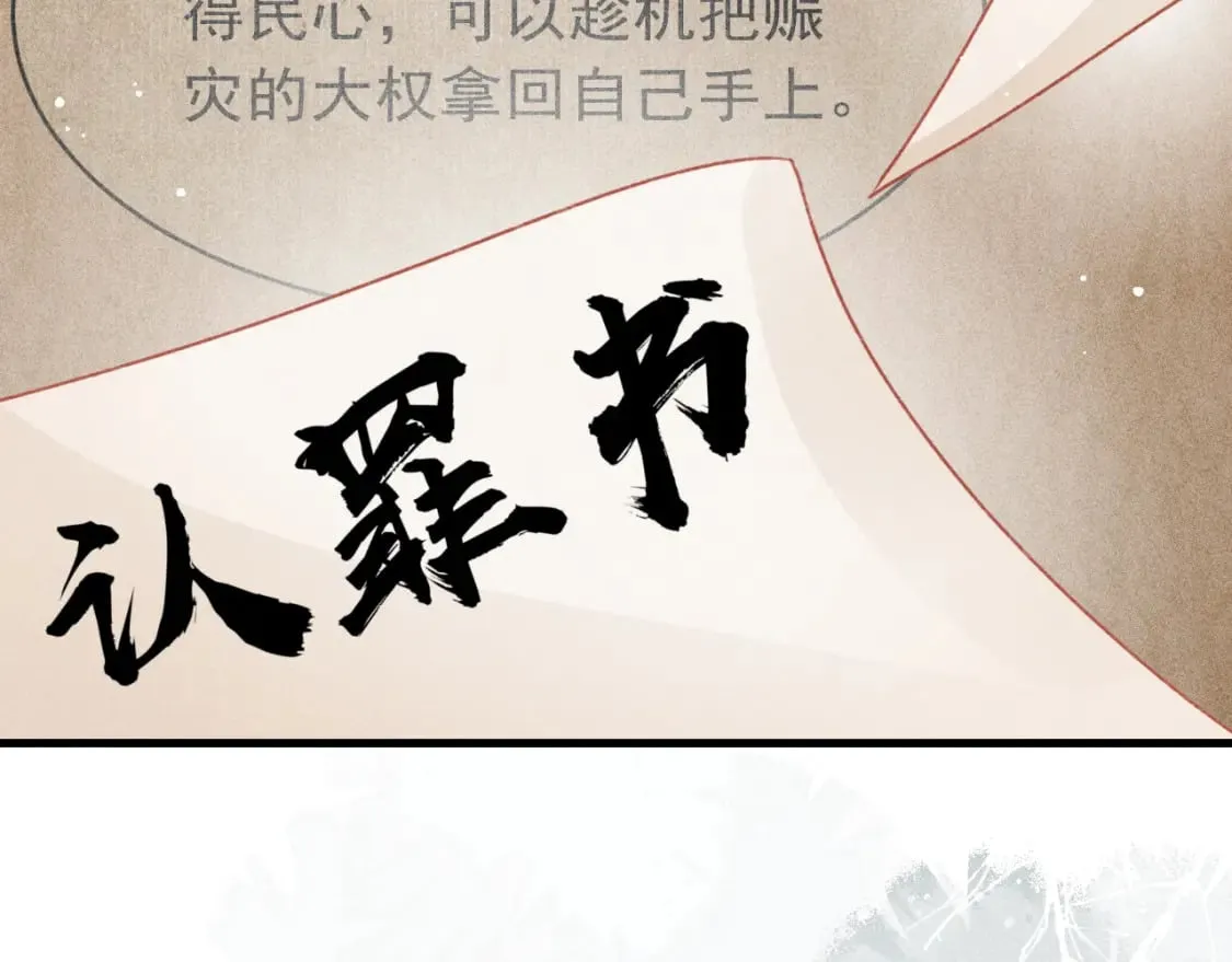 第76话 三头对案 第78页