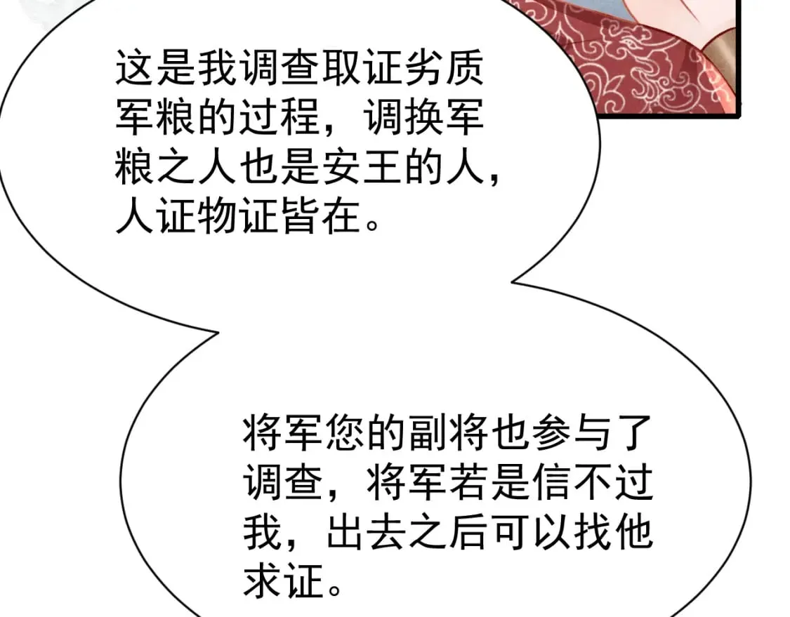 第76话 三头对案 第81页