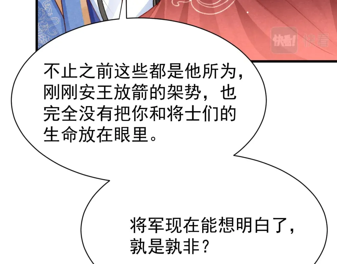 第76话 三头对案 第87页