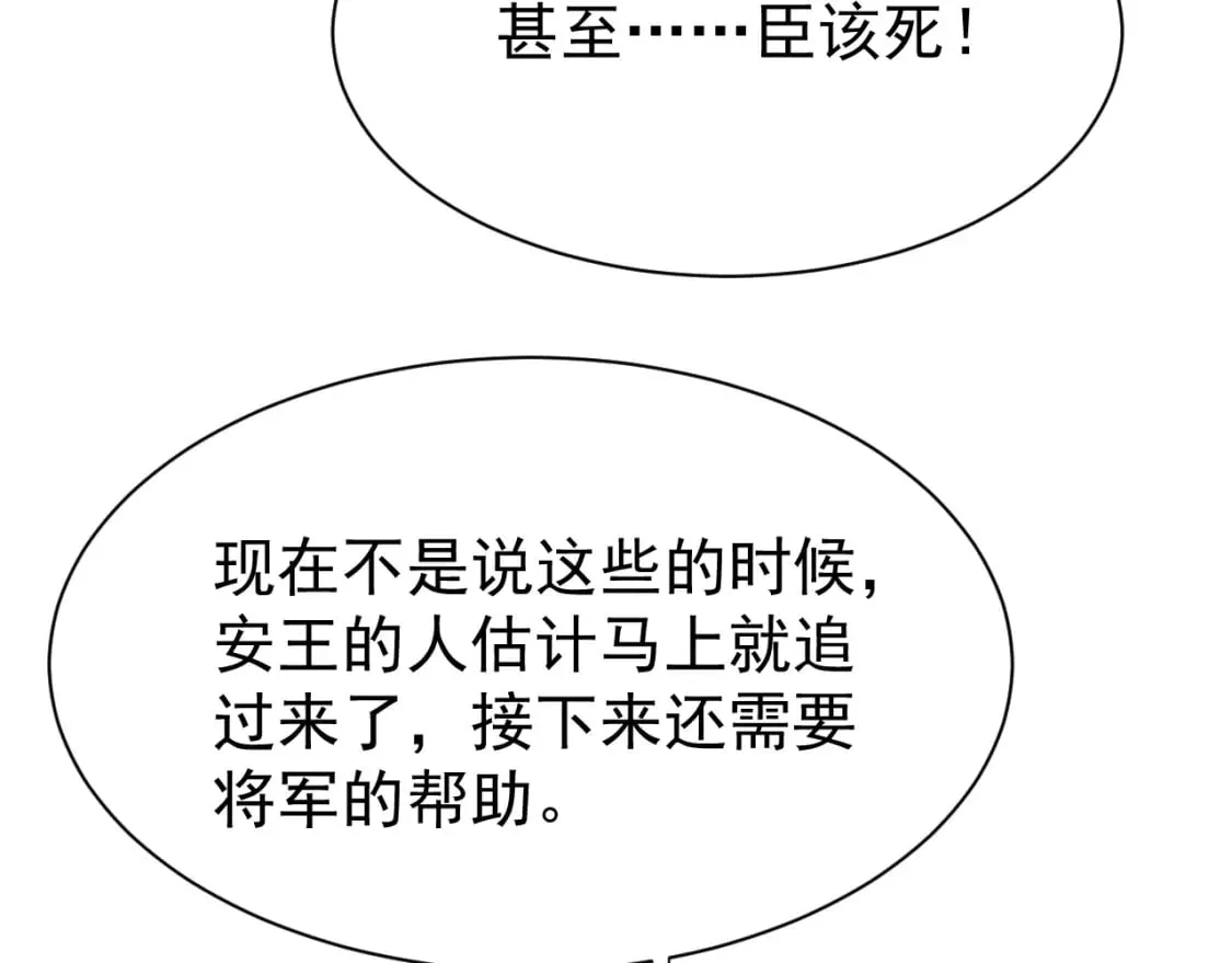 第76话 三头对案 第95页